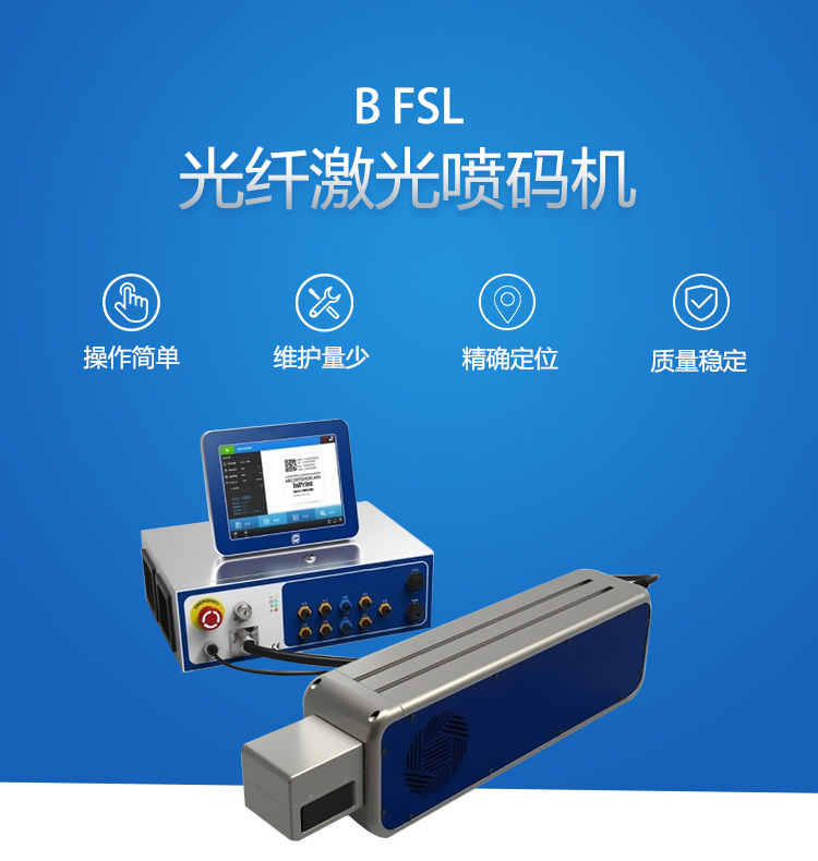 B FSL 光纤激光喷码机.jpg
